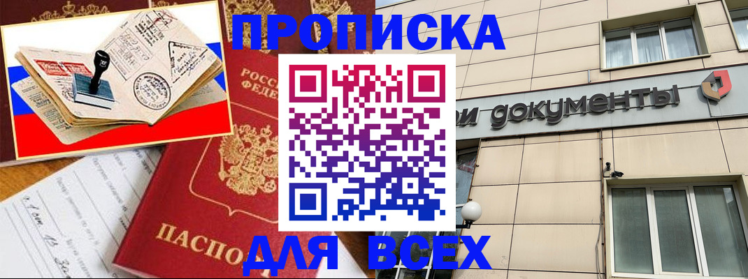 временная регистрация недорого в Ленинградской области